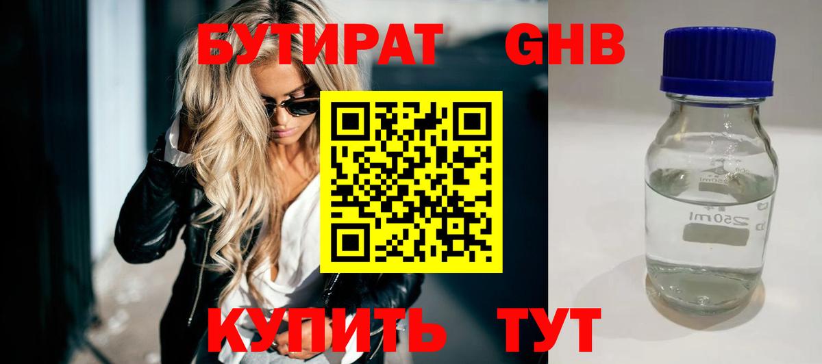 Мурино  БУТИРАТ GHB  Вход с VPN 