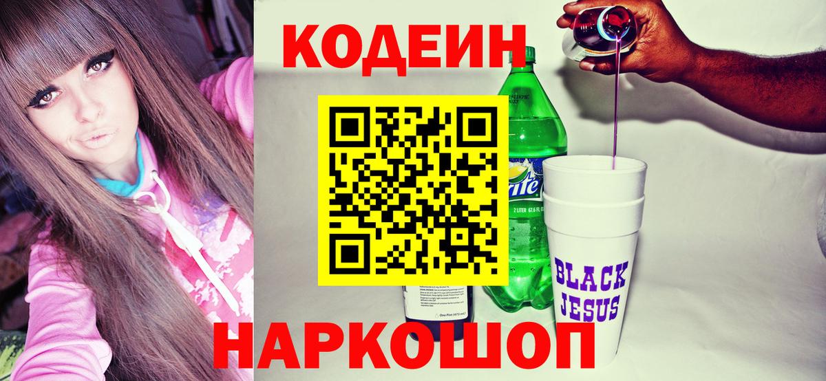 Кодеин Purple Drank  Вход с VPN  Кодеин напиток Lean (лин)  Мурино 